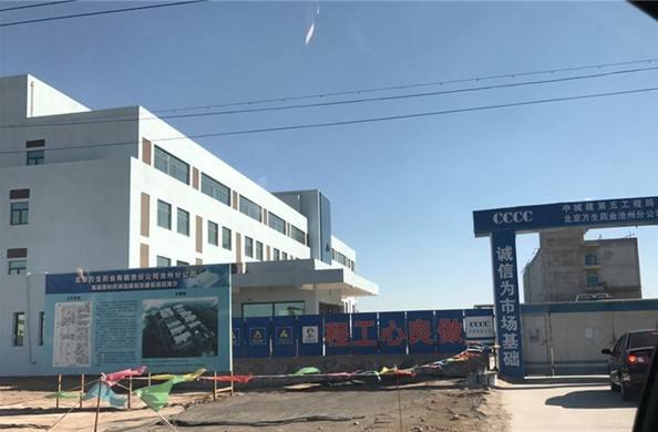 北京萬(wàn)生藥業(yè)有限責(zé)任公司